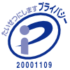 プライバシーマーク