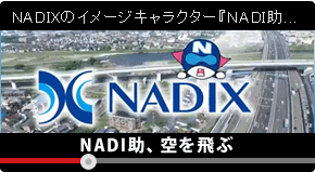 「NADI助、空を飛ぶ 」 NADIXプロモーション動画