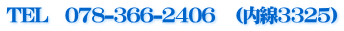 TEL@078-366-2406@i3325j